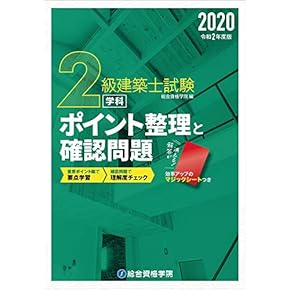 建築士試験対策本セット 2級建築士 設計製図試験課題対策集 令和4年度版 | 日建学院教材